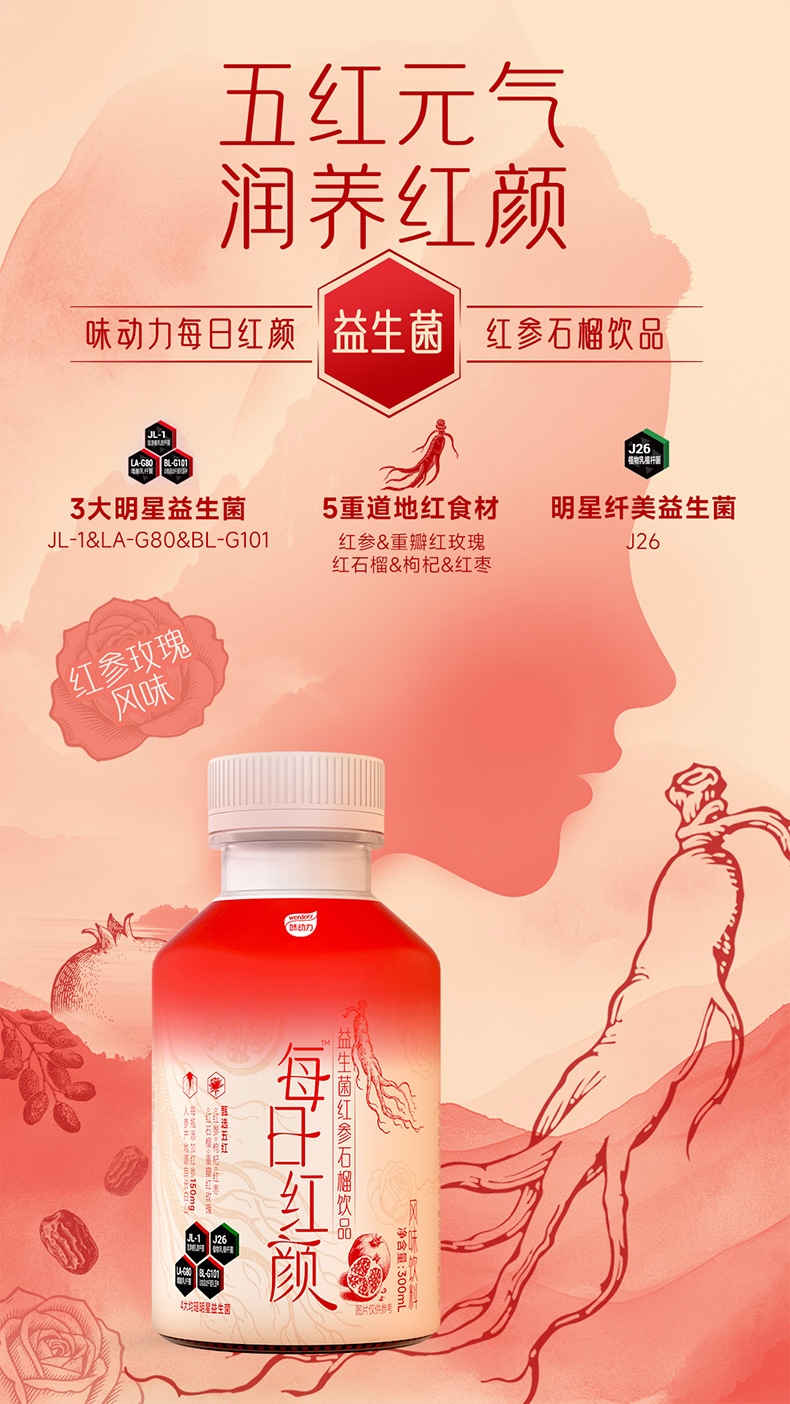 每日红颜详情页_01.jpg
